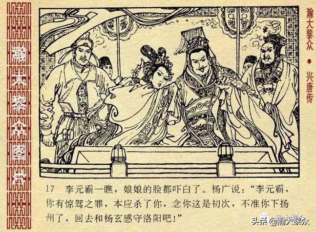 兴唐传连环画杨广下扬州,横版连环画兴唐传杨广下扬州