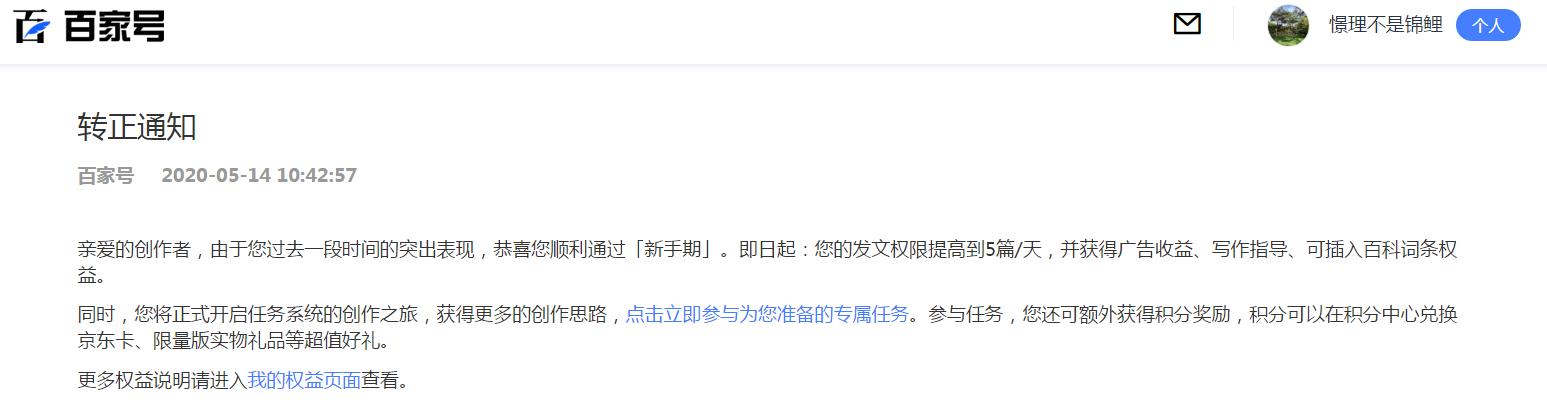 百家号注册后多久转正,百家号注册运营技巧