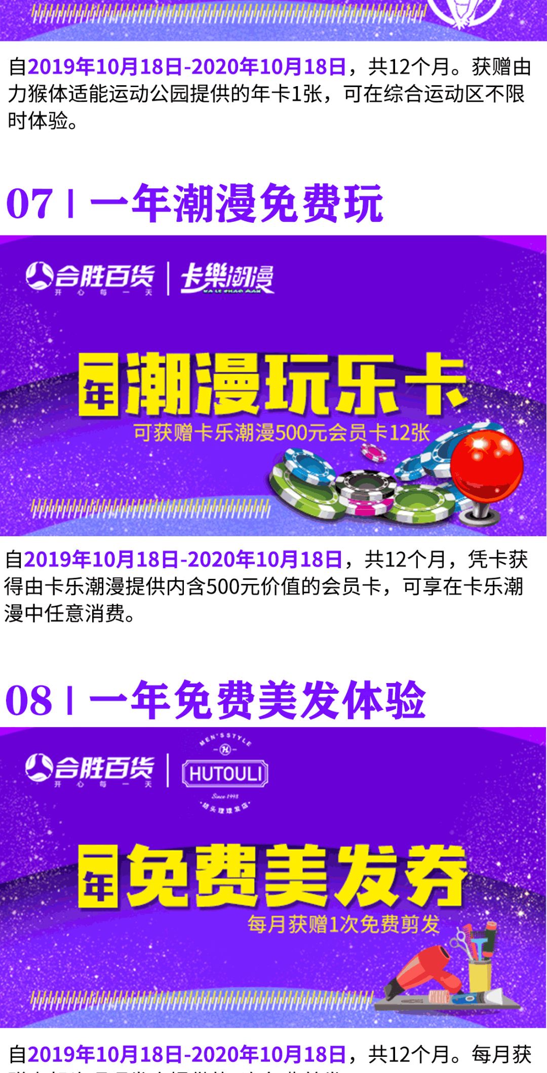 霸王餐？免费电影？点击获取一年份合胜百货的“白嫖”资格