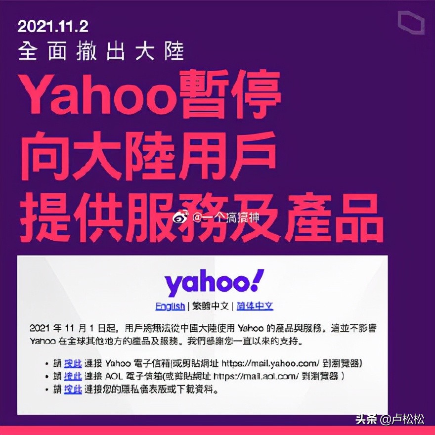 雅虎网站事件,雅虎中国正式关停