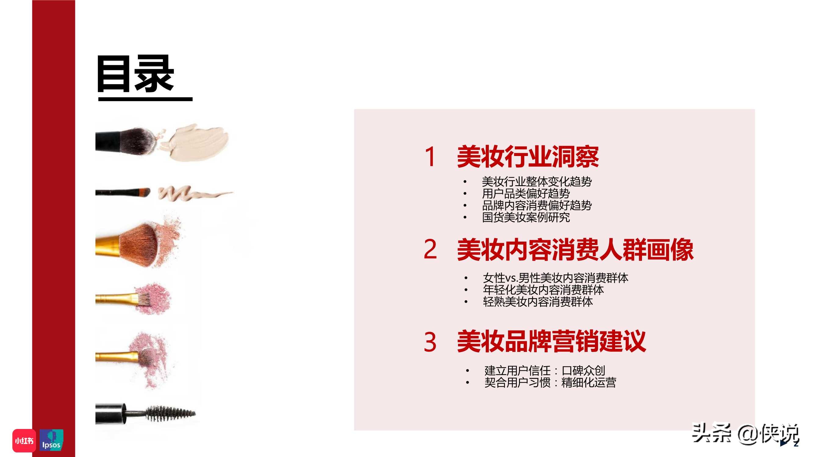 年中美妆洞察报告小红书,小红书美妆行业月报在哪看