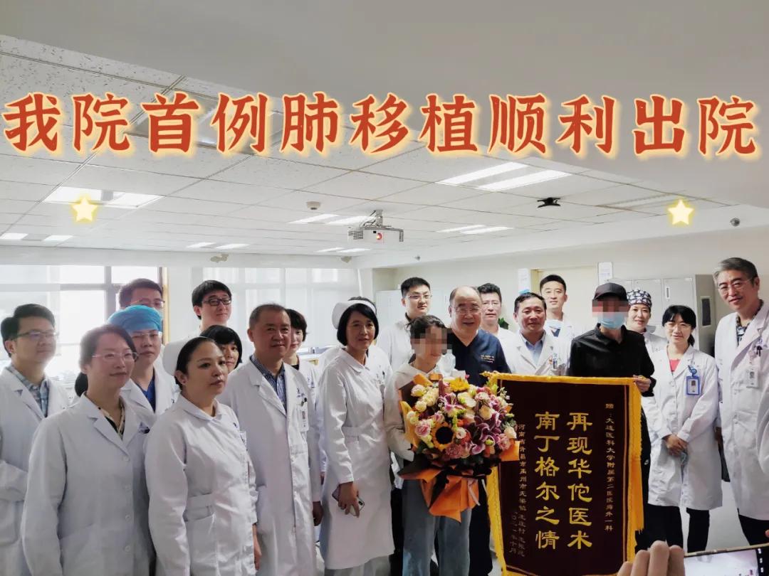 肺移植现状与进展,湖北首例新冠肺移植者出院