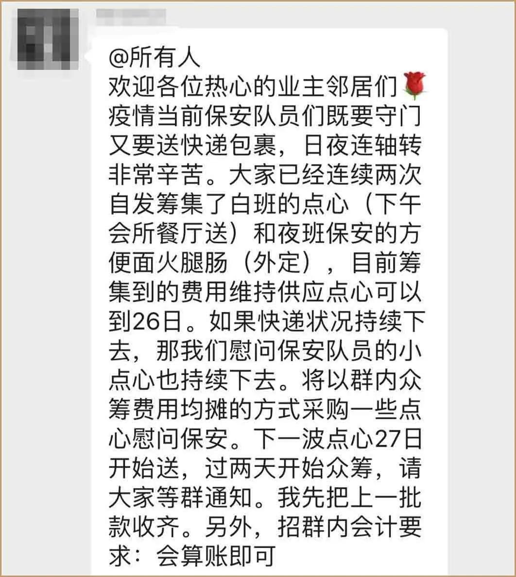 我终于看清了睡在我隔壁的人，在加入业主群30天后