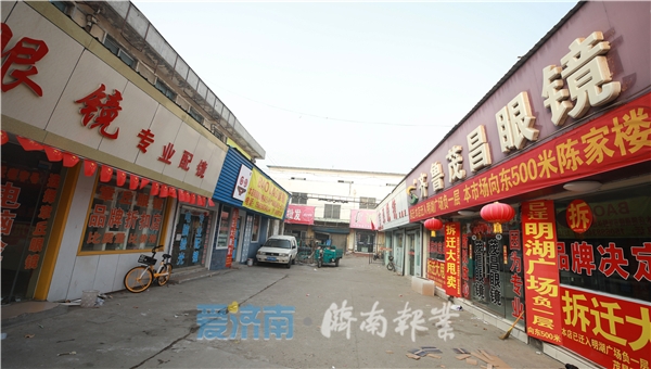 “15岁”的济南眼镜市场谢幕业户多搬至明湖广场