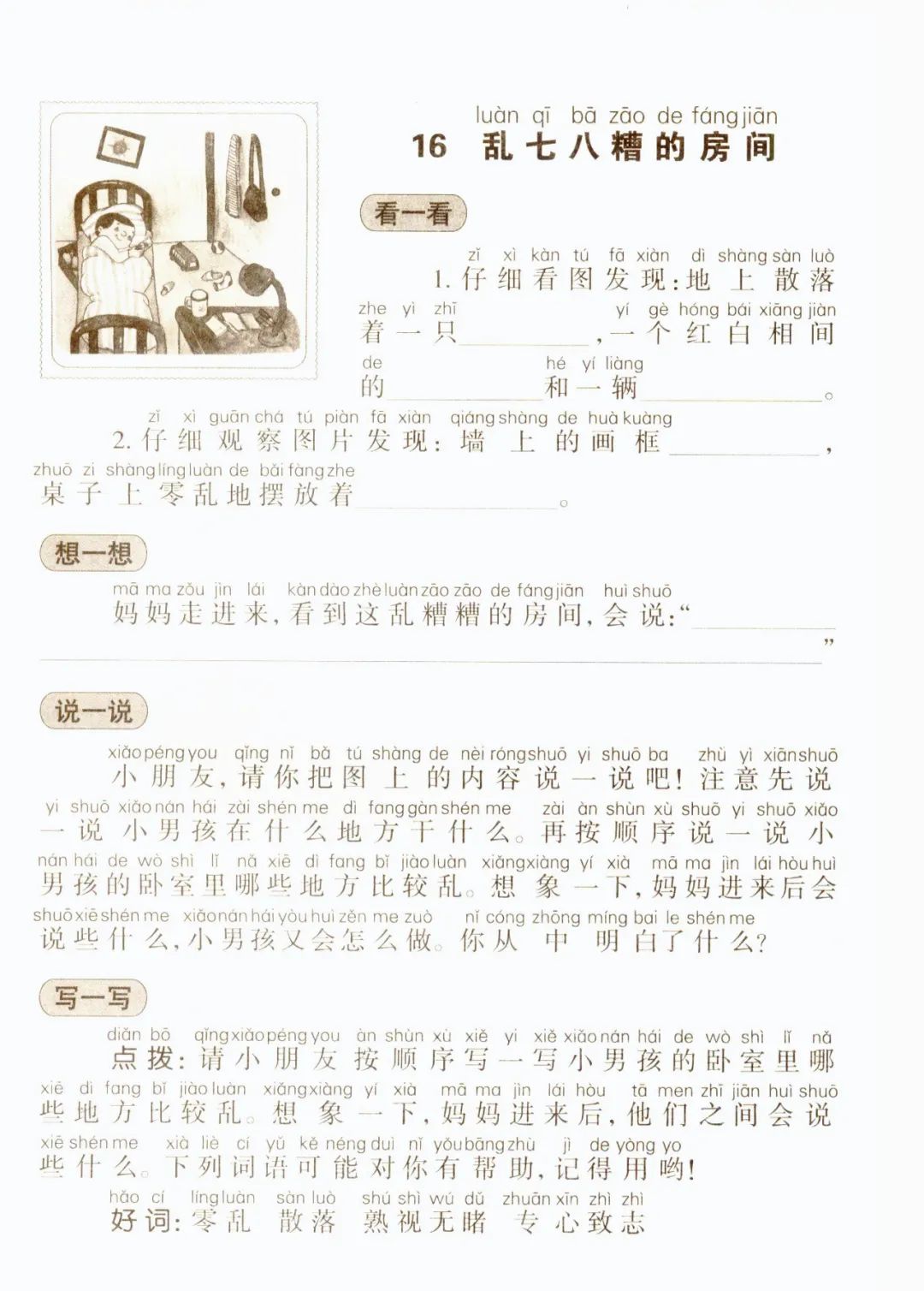 看图写话万能模板,一年级看图写话田字格模板