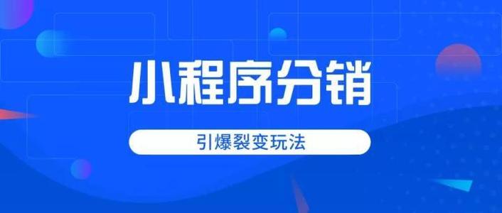 微信分销商城怎么做教程,微信小程序分销商城