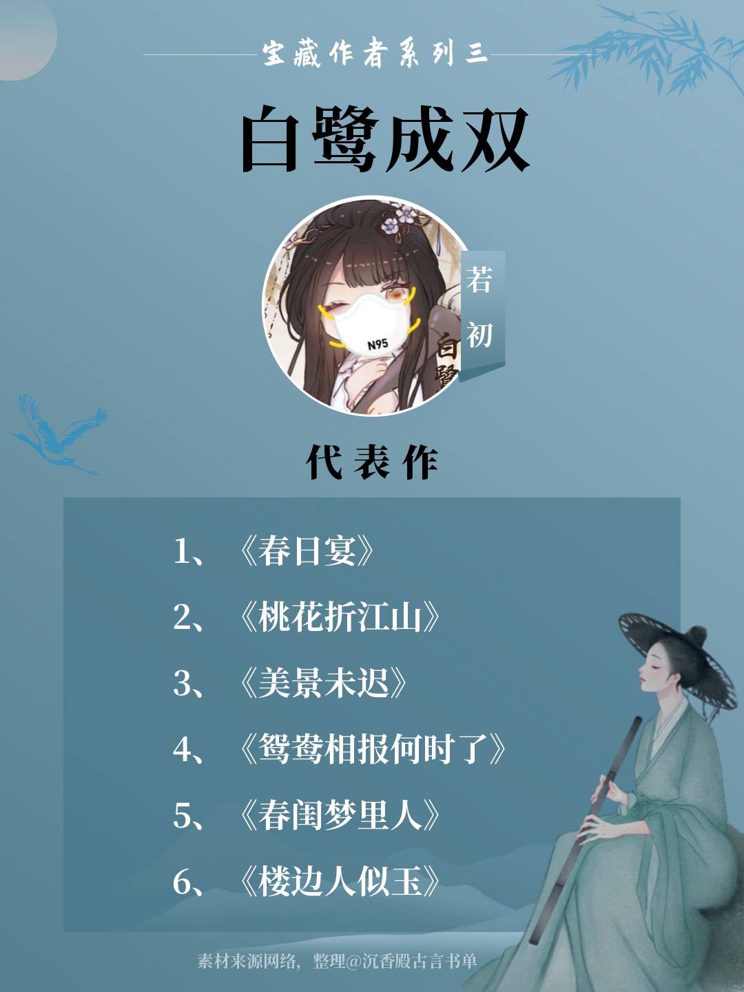 闻檀、白鹭成双等8个盲入坑的宝藏作者系列（三）！文笔超好