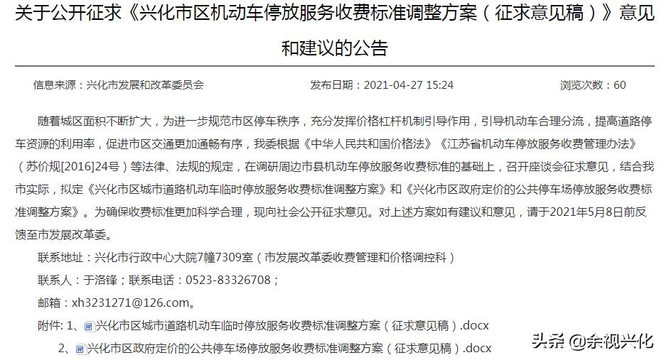 兴化停车收费小程序,兴化交投停车收费标准