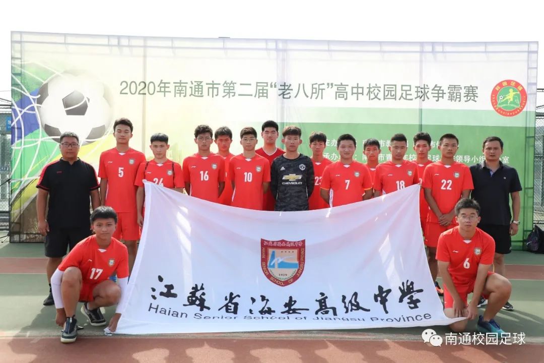 南通市校园足球联赛,南通青少年足球联赛总决赛中学