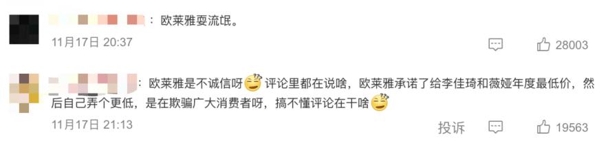 欧莱雅预售和现货到底多少钱,欧莱雅降价事件