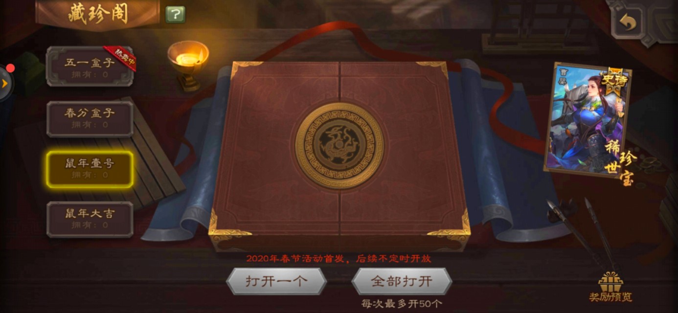 三国杀十周年积分夺宝,三国杀藏宝阁抽奖历史