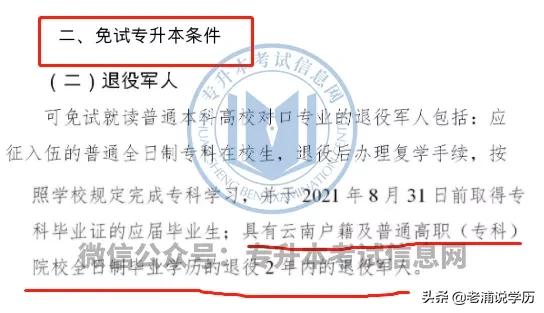 征兵入伍免试专升本是真的吗,入伍免试专升本政策解读