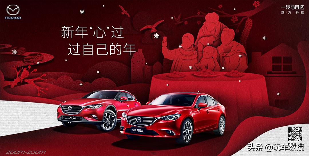 过年“狠”简单？看一汽马自达如何走进用户“心坎”