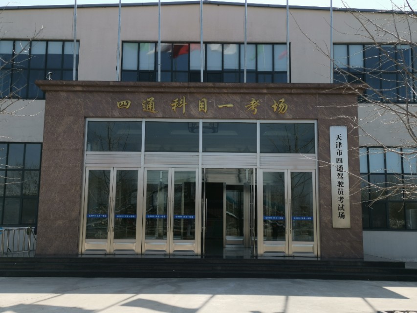 天津东丽区大众驾校,天津大众驾校报名价格表