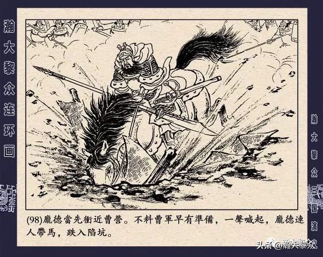 冀版连环画《反三国演义》之九,三国演义河北版反三国连环画