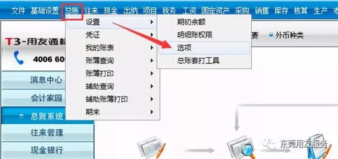 金蝶专业版会计做账流程新手必看,金蝶财务软件账务处理流程及步骤