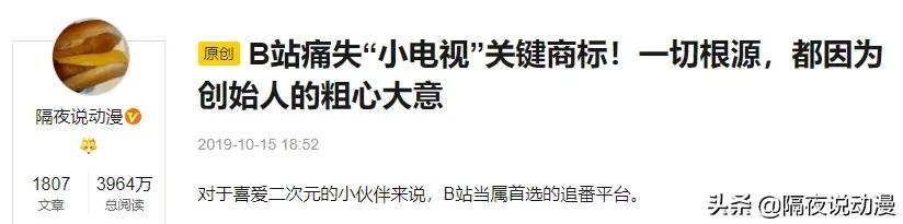 二审驳回！B站“小电视”关键商标不能用了？其实还有十几个库存