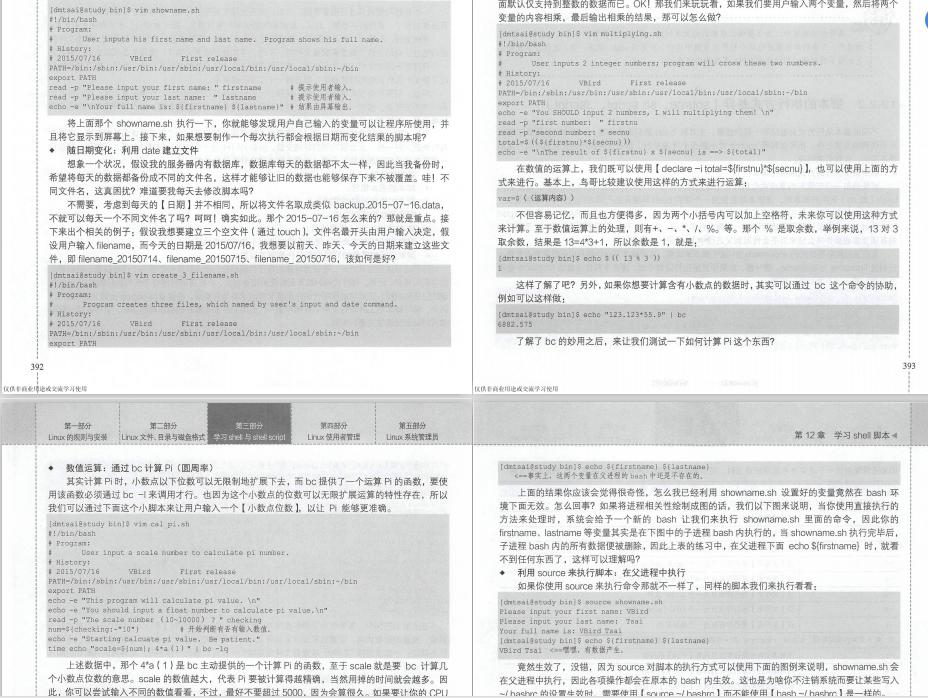 鸟哥的linux基础学习,linux从入门到精通鸟哥