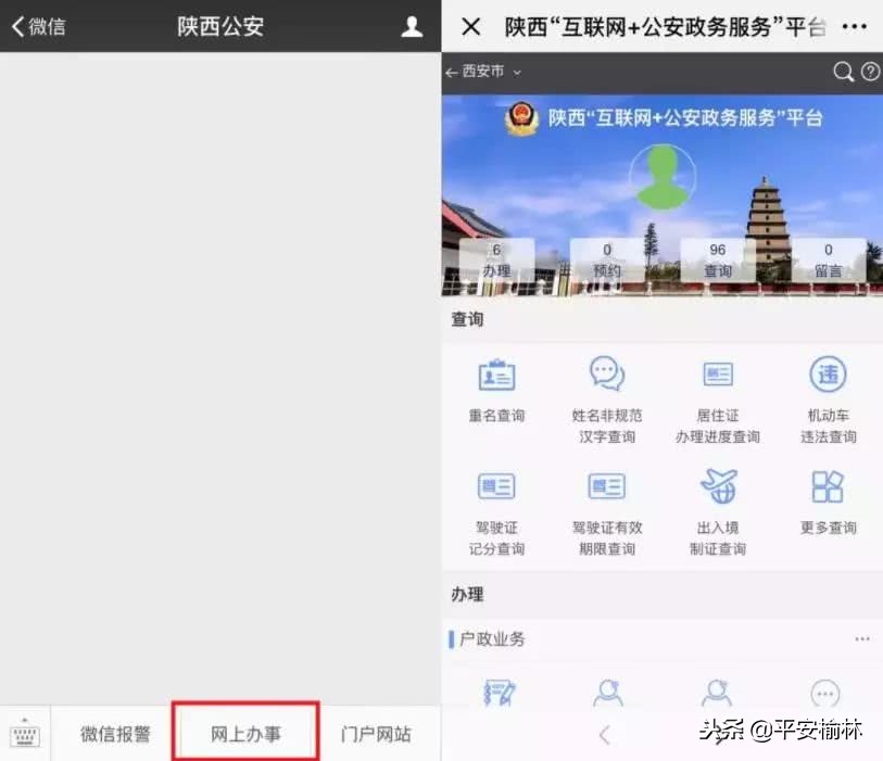 陕西省公安厅户籍网上办理,陕西公安户籍系统服务电话