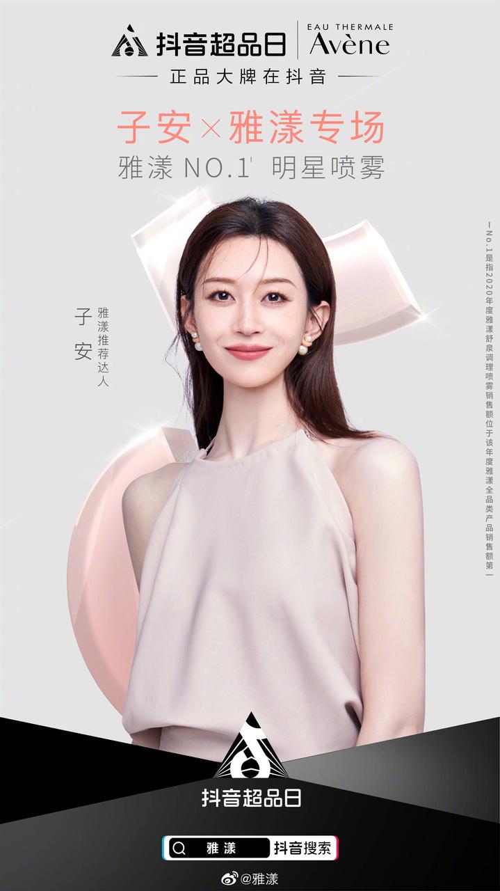 雅漾抖音挑战赛,雅漾补水喷雾抖音分期