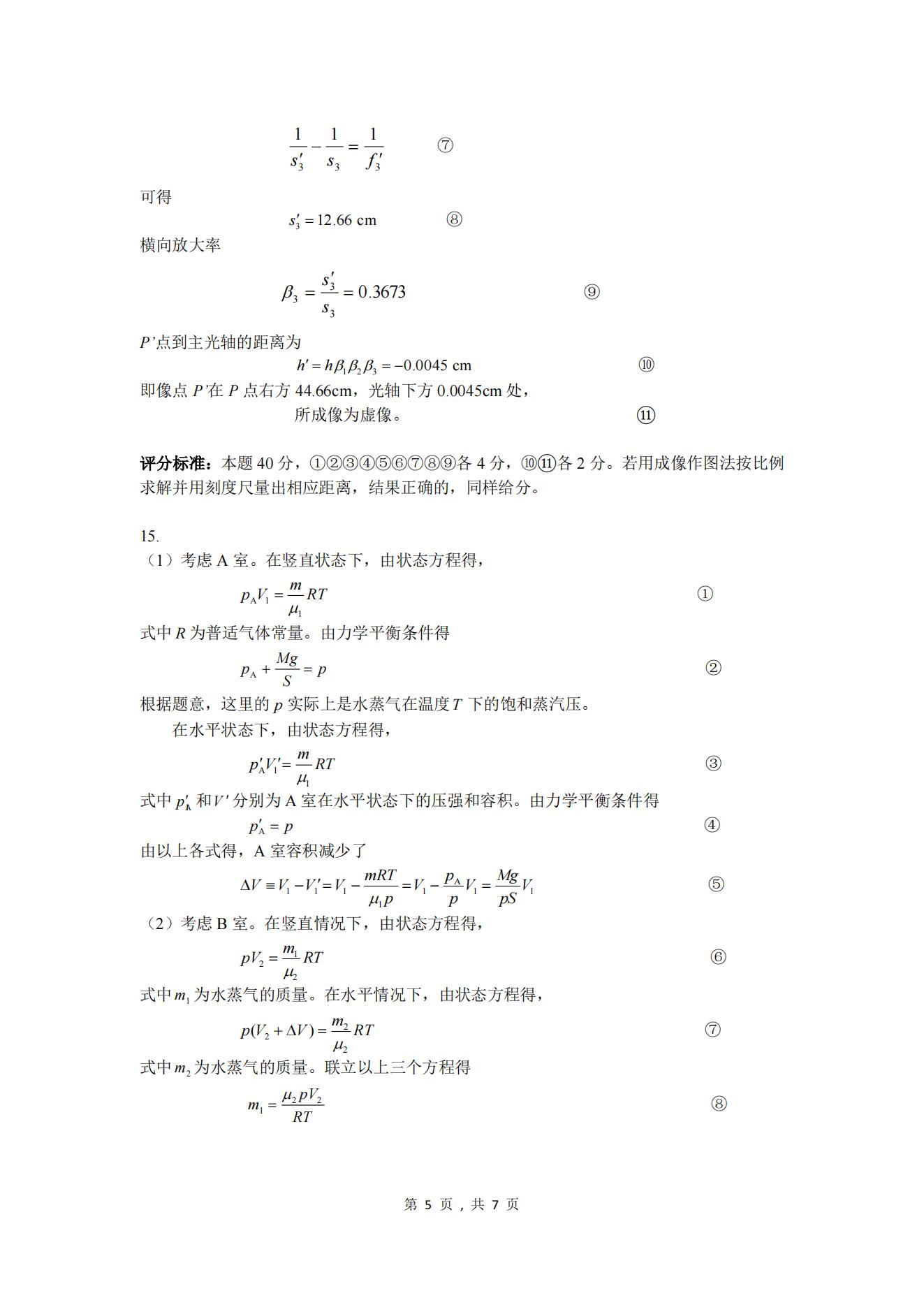 38届全国中学生物理竞赛江苏成绩,38届全国中学生物理竞赛