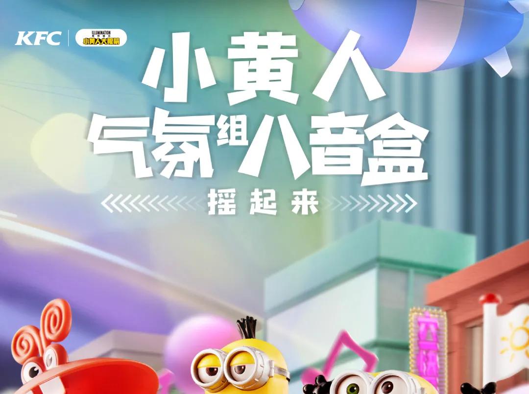 惊喜61所有厦门人去了肯德基都哈哈哈笑不停!原来是小黄人和龚俊