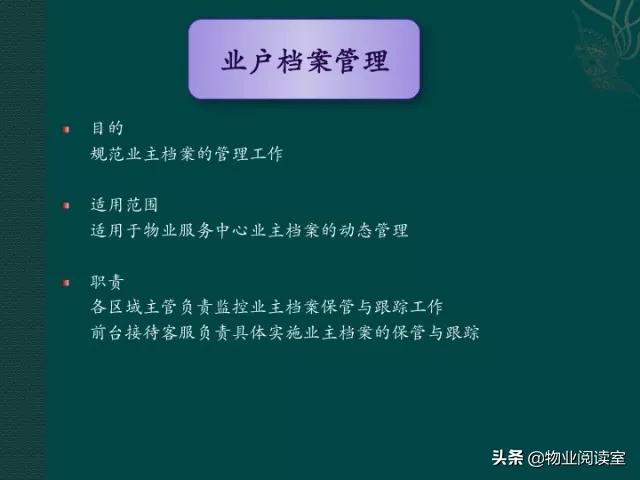 物业客服部PPT培训一般什么内容,物业客服年终总结ppt