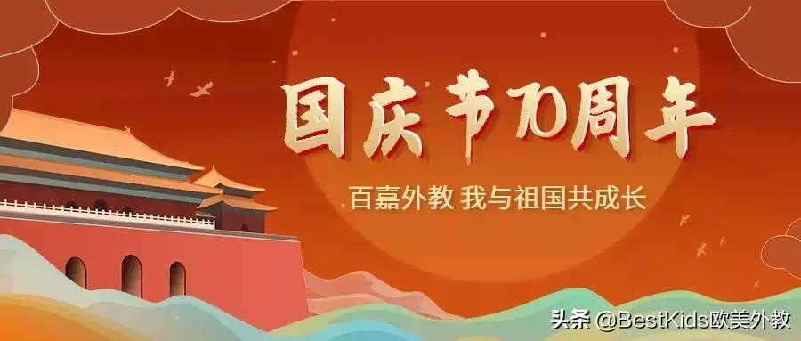 国庆节庆祝系列活动,国庆节庆祝活动