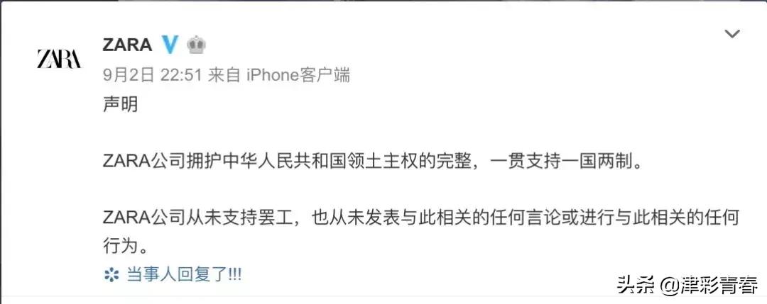 ZARA香港门店停业支持“三罢”？回应上热搜……