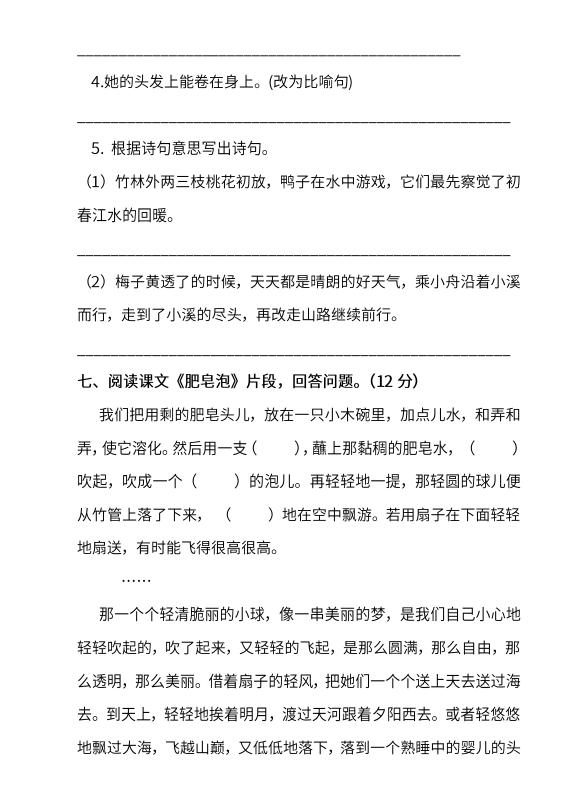 部编三年级下册期末卷子2018-2019,二升三语文部编版期末考试卷