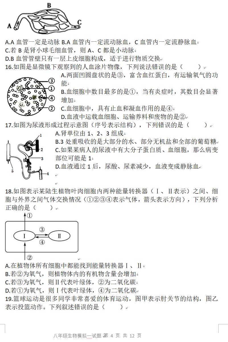 临沂市生物实验操作考试视频,临沂物理实验操作考试试题