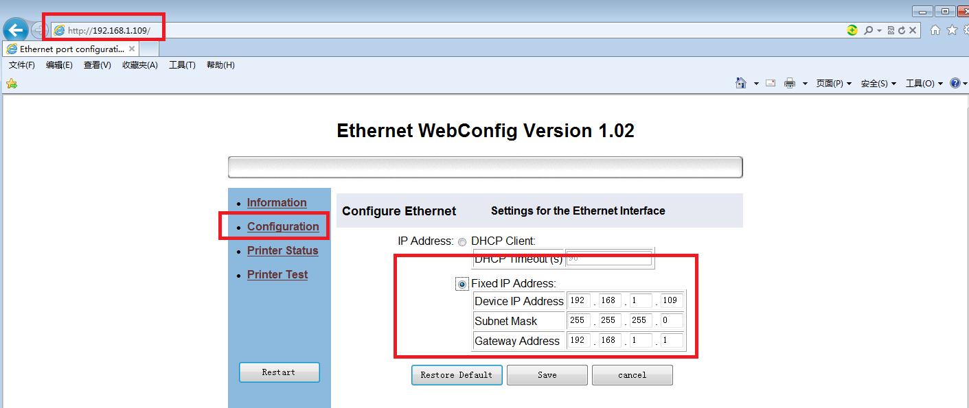 佳博网络小票机如何修改ip地址,小票打印机ip地址怎么查