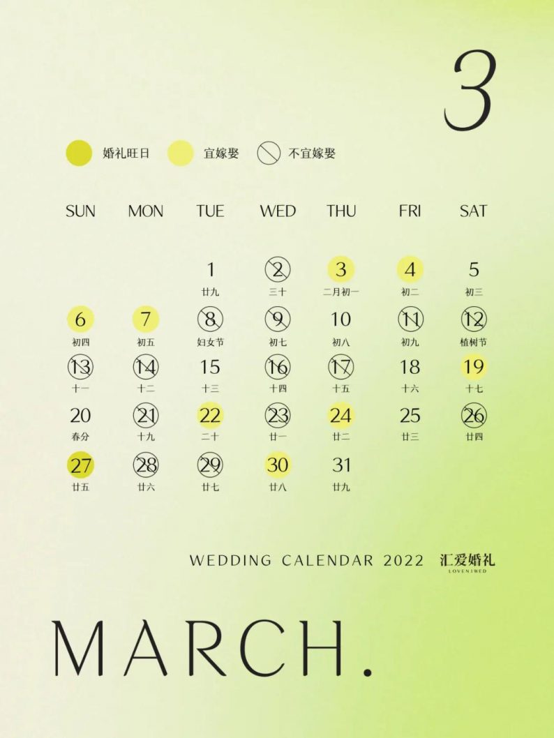 2022年属龙结婚吉日一览表,官网2022年结婚吉日一览表