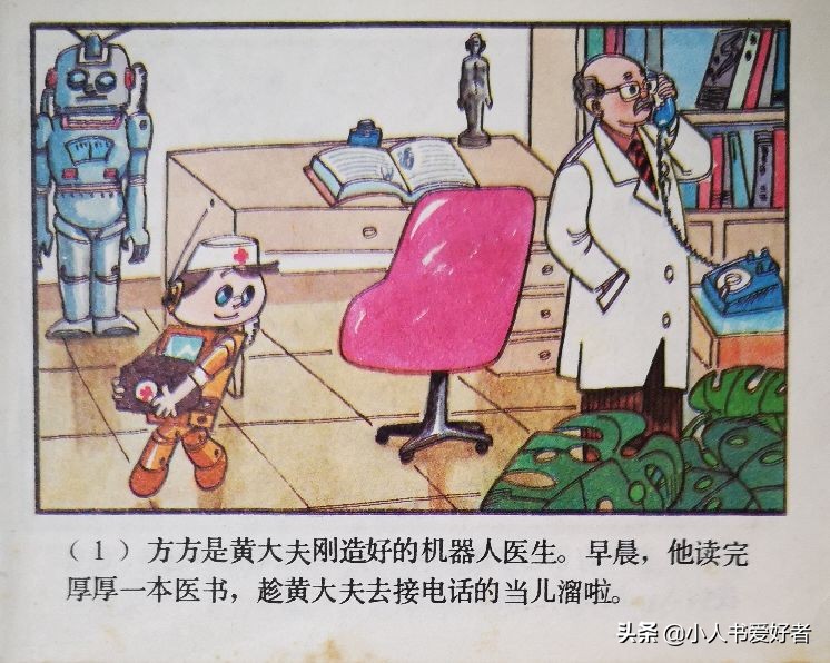 连环画机器人,机器人画作品欣赏