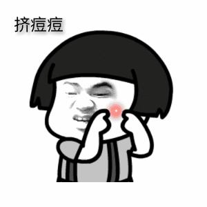 油皮痘印救星,去黑痘印救星