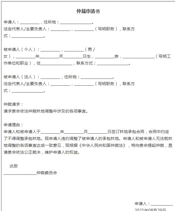 林地纠纷解决渠道,林地纠纷最佳解决方法