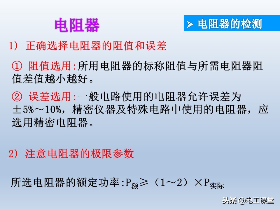 电子元器件基础知识大全详解,电子元器件基础知识大全pdf下载