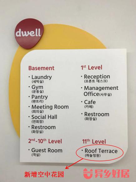 韩国租房，Dwell留学生公寓的独家优惠来啦