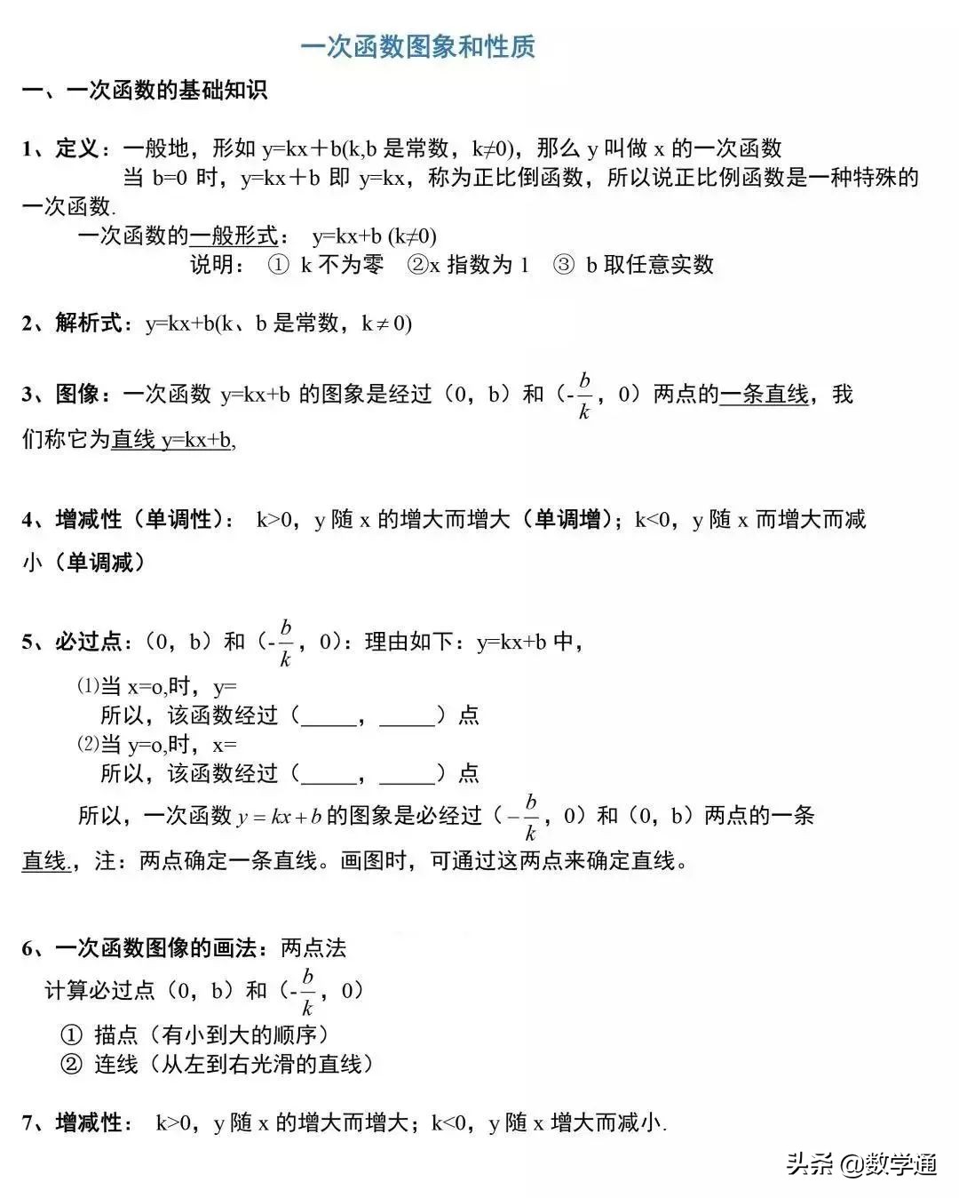 初中正比例函数知识点,一次函数知识点归纳和题型归类