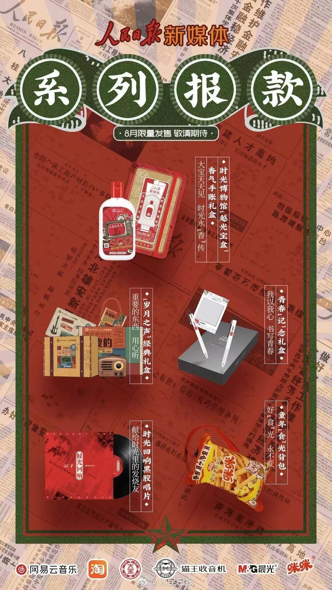 没看错！《人民日报》开淘宝店了