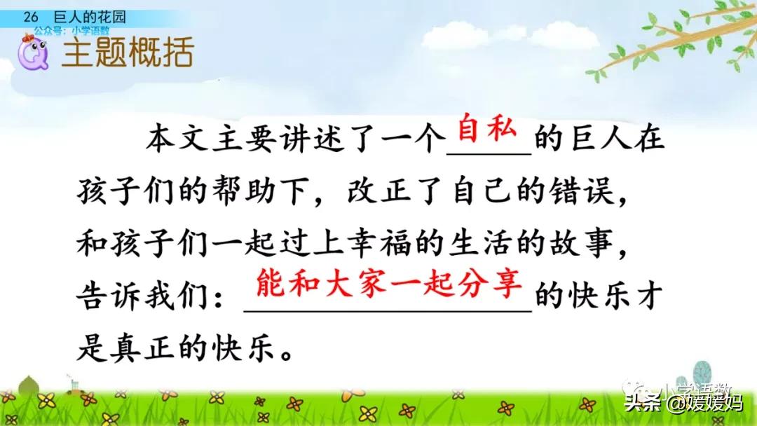 四年级下册巨人的花园课后题答案,四年级下册27课巨人的花园批注