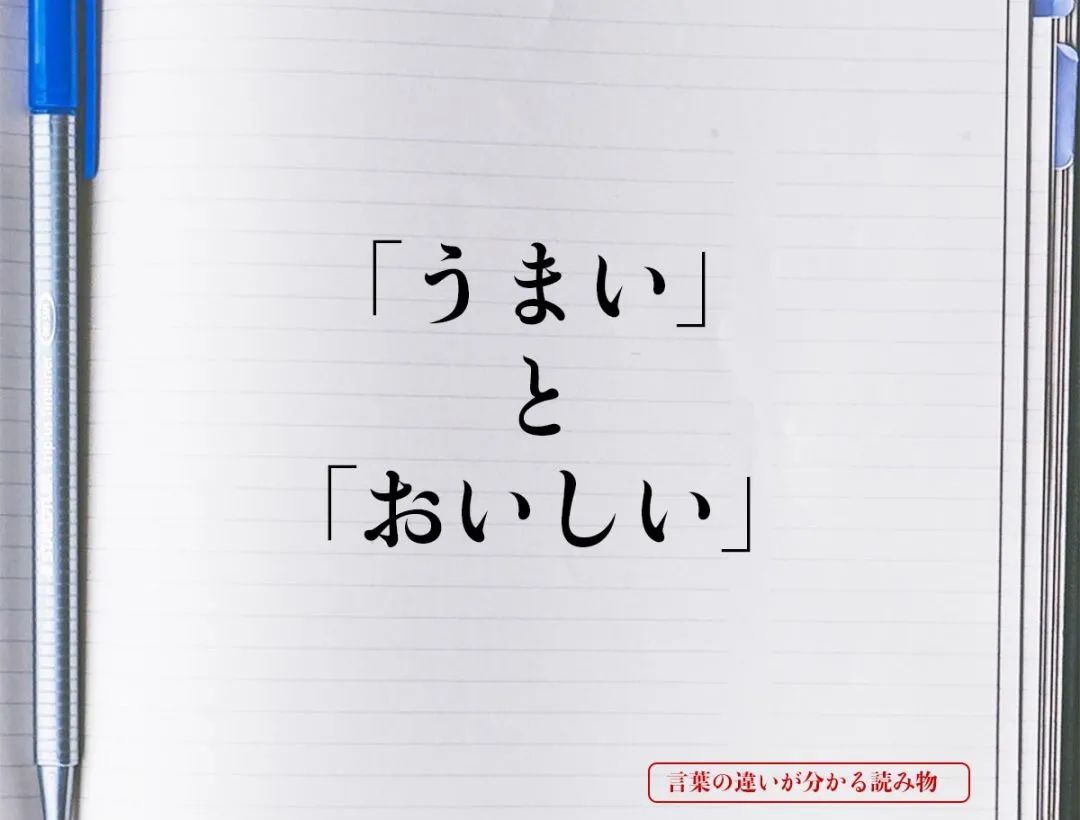 同样食材不同味道的表达,同样的食物有哪些区别