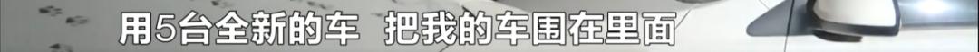 名下网约车突然被人拖走？长沙男子“以租代购”逾期全额支付仍被扣车