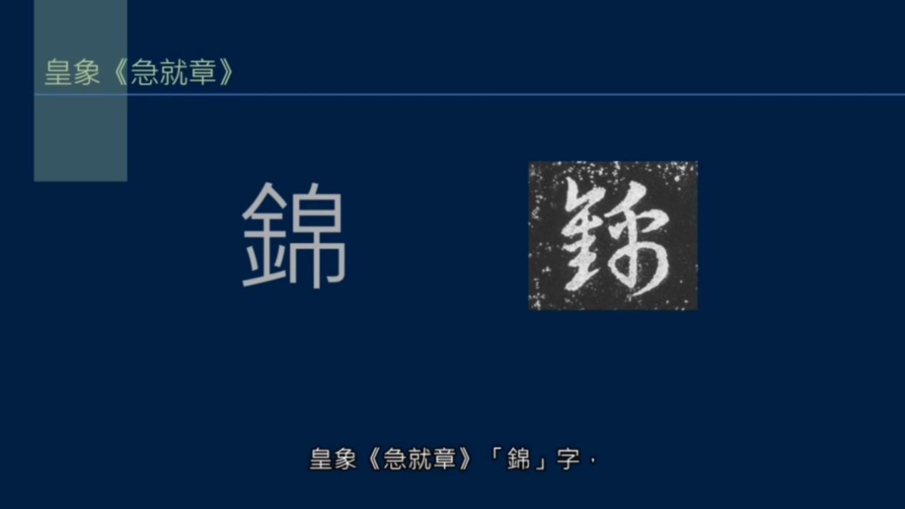 黄简讲书法笔势篇17,黄简讲书法笔势篇37