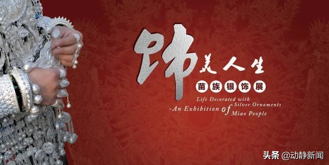 银饰非遗文化展厅,人文艺术文化线上展