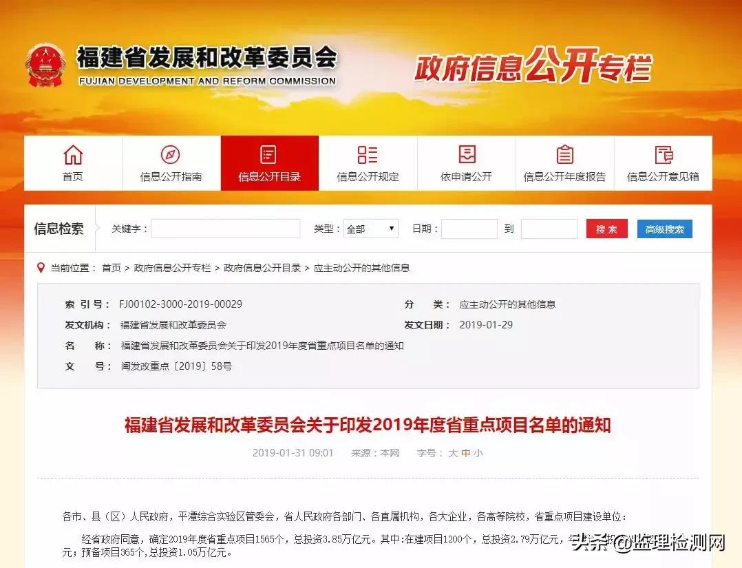 2019年度福建省重点项目清单,2023福建省重点建设项目总规模