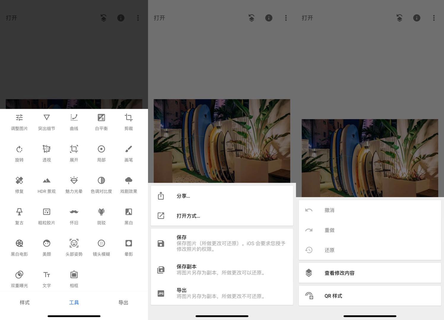 手机照片后期修图软件推荐,手机拍照修图拼图优秀app