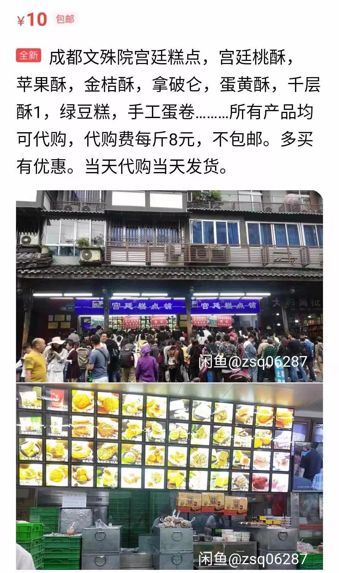 成都宫廷糕点文殊院加盟官网,成都文殊院宫廷糕点直播带货