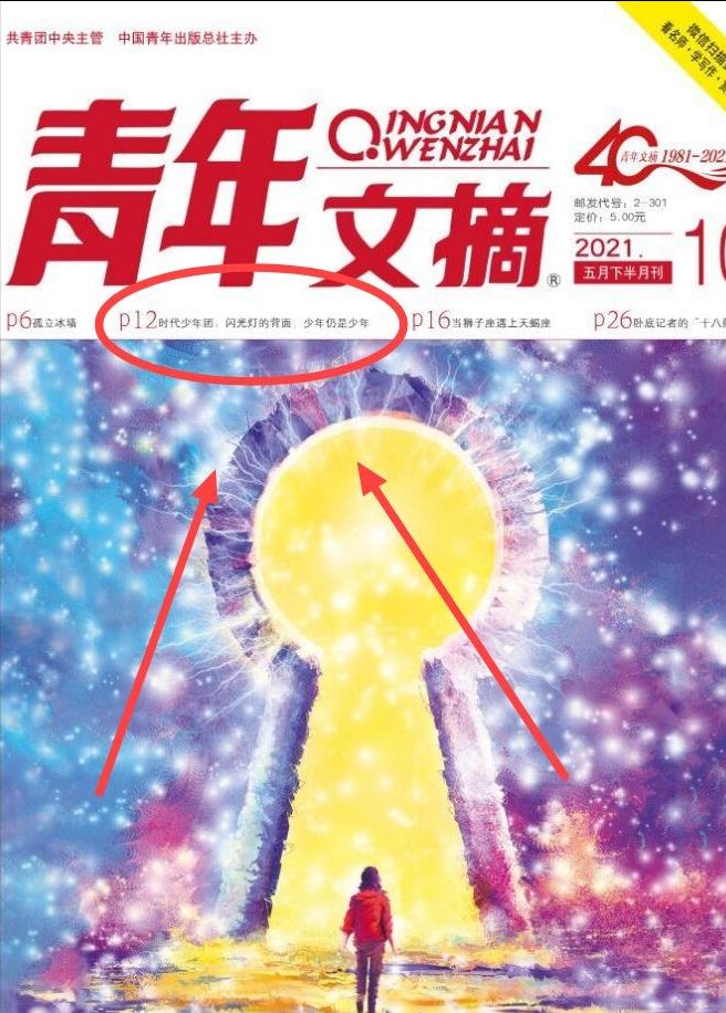 青年文摘杂志时代少年团,时代少年团青年文摘9期