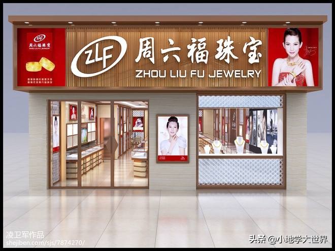 周生生六福珠宝和周大福哪个好,六福珠宝周大生周大福有什么差别